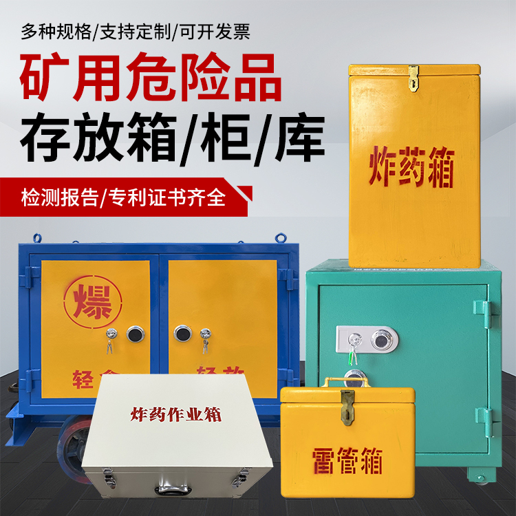 伊吾爆破作业安全关键：为何必须配备专业危险品存放箱